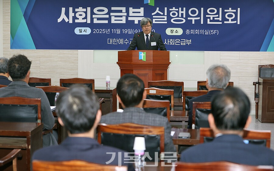 은급부장 민길성 목사가 실행위원들에게 기존의 사회부와 은급부가 통합돼 처음으로 운영되는 사회은급부 사업에 적극적으로 협력해 줄 것을 요청하고 있다.