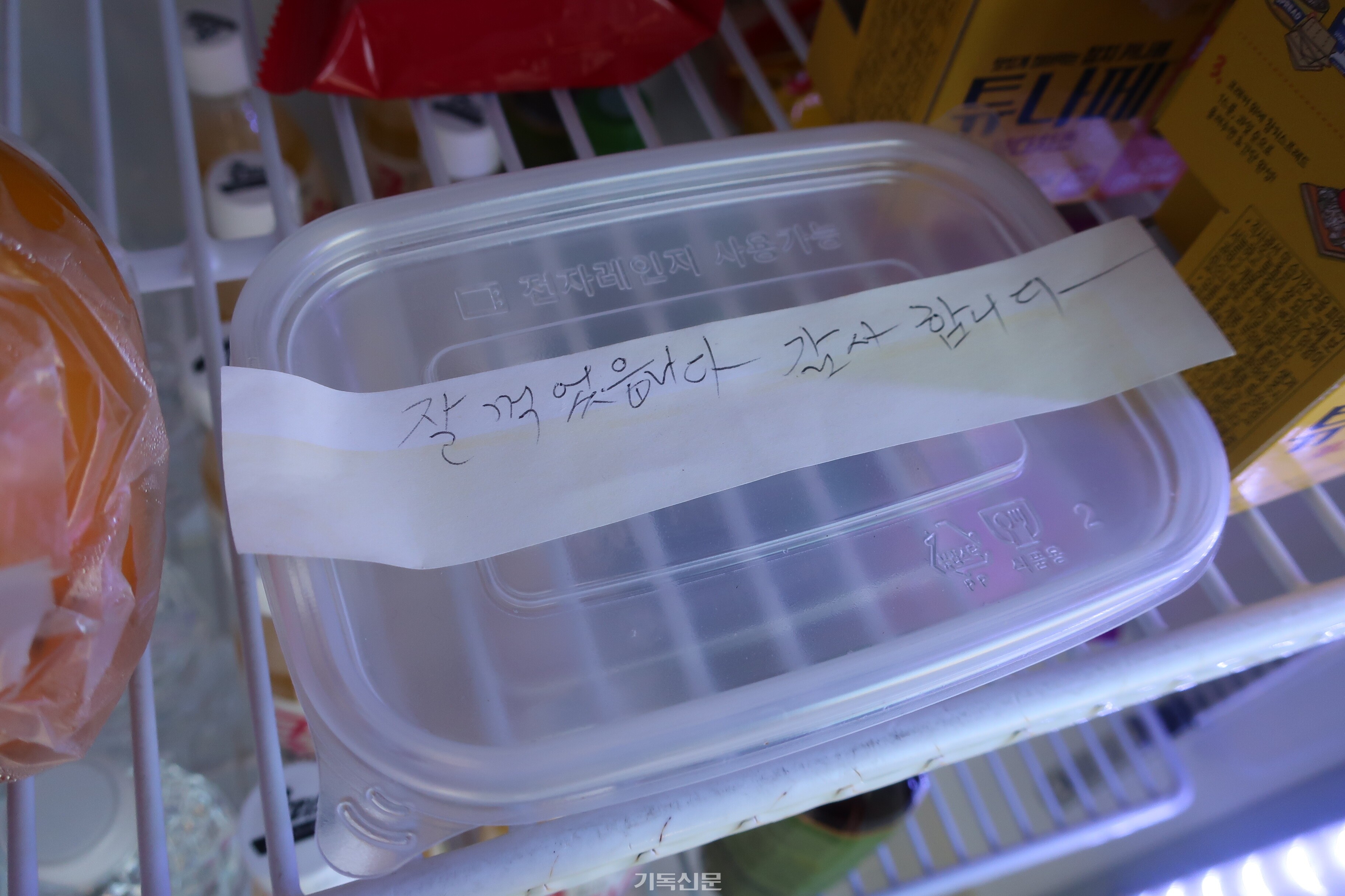 공유냉장고에서 반찬을 가져간 뒤 용기를 설거지 한 주민이 메모를 남겨놨다.  