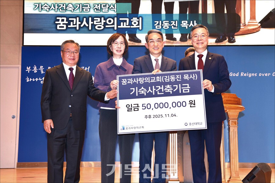 김동진 목사(오른쪽 두 번째)가 박성규 총장(오른쪽 첫 번째)에게 기숙사 건축기금을 전달하고 있다.