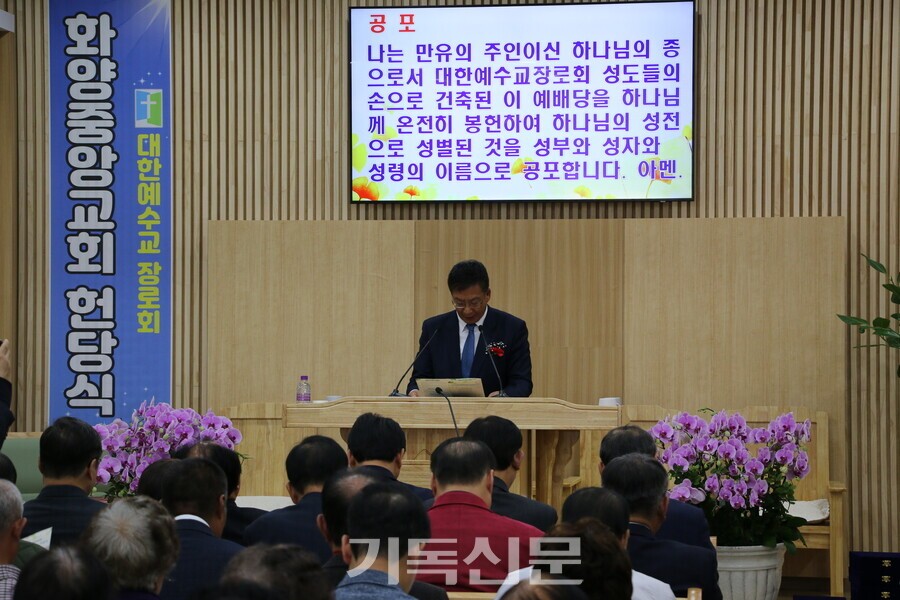 화양중앙교회 고상만 목사가 예배당 헌당 공포를 하고 있다. 