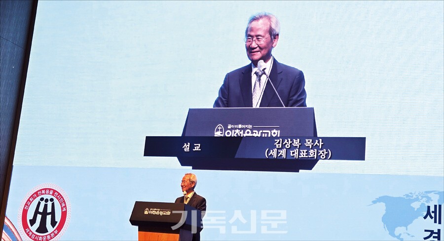 김상복 목사가 9일 경기도 이천은광교회에서 열린 2026세계성시화 전국대회 개회예배에서 성시화운동의 방향과 복음전도의 사명을 강조하고 있다.