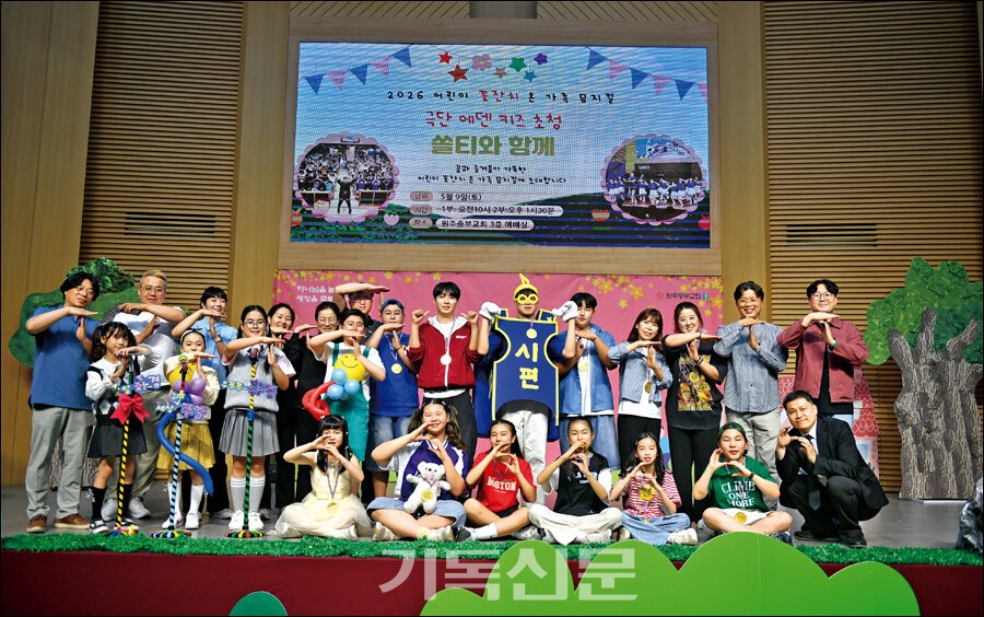 원주중부교회의 5월은 웃음과 감동, 기쁨과 축복이 끊이지 않았다. 온 성도들이 수고하고 헌신한 가운데 복음으로 가정을 세우고, 복음 안에서 자녀를 양육하기 위한 사역들이 펼쳐졌다. 원주중부교회가 해마다 개최하는 어린이 꽃잔치는 부모와 자녀들이 함께 참여하는 프로그램으로 준비했다. 특히 ‘극단 에덴키즈’ 사역팀은 5개월 동안 준비한 어린이 뮤지컬 ‘쏠티와 함께’를 무대에 올려 큰 박수를 받았다. 극단 에덴키즈 사역팀원들은 공연을 준비하며 신앙이 성숙했다고 말했다.