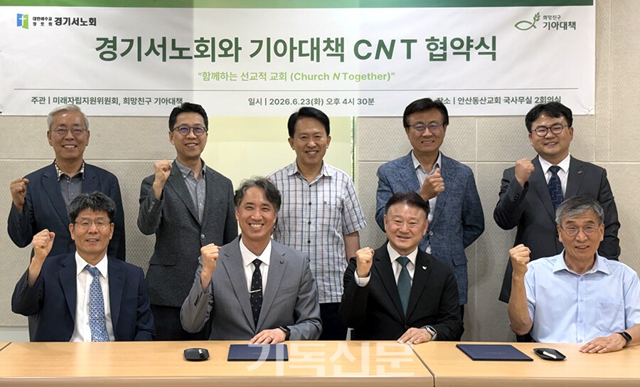 경기서노회, 기아대책과 위기 목회자 가정 살핀다