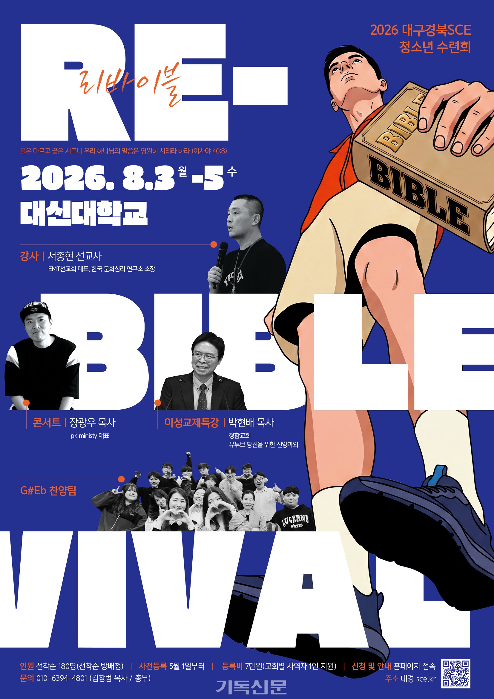 대구경북SCE청소년수련회