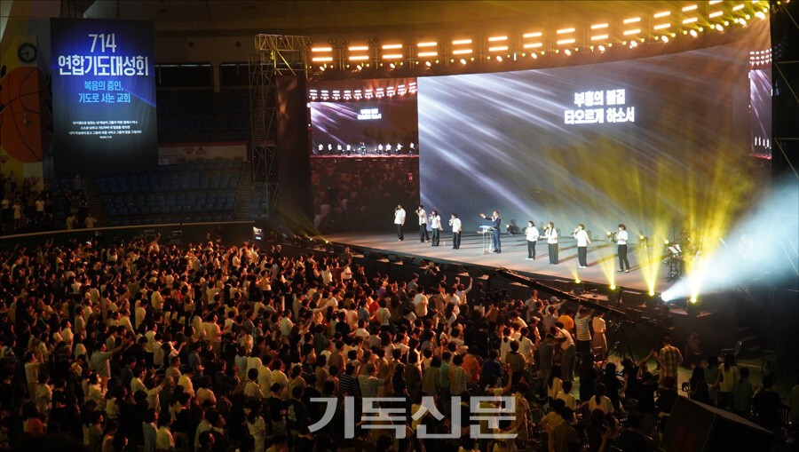 714연합기도대성회 뜨거운 영적 각성 속 성료