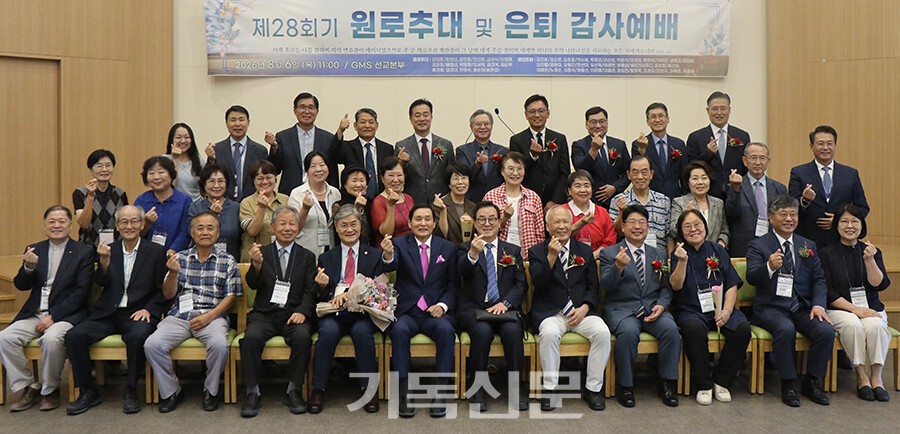 “GMS 선교사 로 섬길 수 있어 행복했습니다” - 주간기독신문