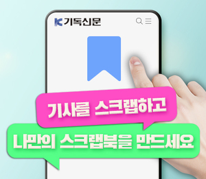 기독신문이 달라집니다