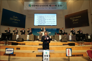 [제109회 총회속보 33신] '동성애 및 저출산 문제' 관련 총회 입장 표명