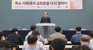 포럼빛 ‘개혁주의’ 시선으로 축소사회 목회의 답 찾는다