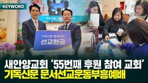 새안양교회서 올해 첫 부흥예배 드려