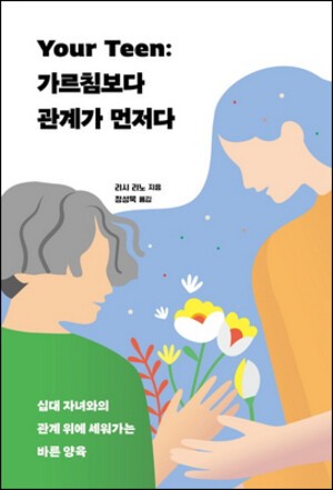 사춘기 자녀 걱정이라면…이 책 추천합니다
