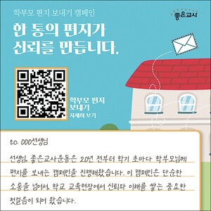 안전한 교실 만들기 나선 기독교사들