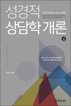 성경적 영혼 돌봄을 준비하라