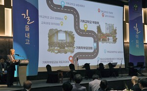 “다음세대 향한 기독교교육 새 길 내자”