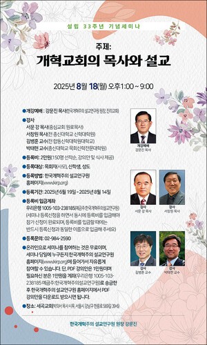 목회자 일깨울 신학세미나 열린다