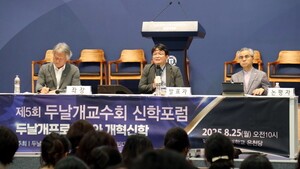 두날개교수회 신학포럼, “두날개 사역, 개혁신학적 정신과 맞닿아”