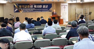 한국개혁주의설교연구원, ‘개혁교회의 목사와 설교’ 세미나 개최