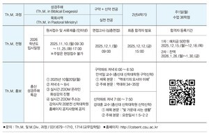 [광고기사] 개혁신앙의 산실, 총신신대원  목회신학석사(Th.M.) 과정 모집