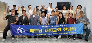 기독신문 60주년 기념 베트남 태인교회 헌당