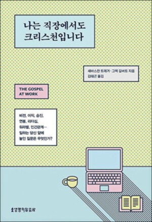[북앤북스] 장벽 넘어 하나님 안에서 한 공동체 이루자
