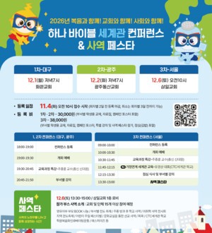 다음세대 교육 협력의 장 펼친다