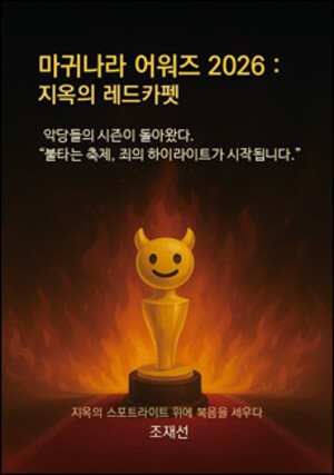 [북앤북스] 웃음으로 죄를 폭로하는 풍자극