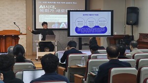 중경기노회 AI 활용 목회 세미나 개최