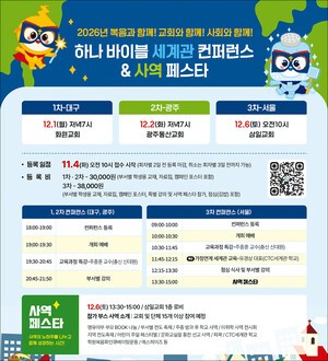 다음세대 교육 협력의 장 펼친다