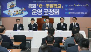 총회가 지원하고 교회가 중심…‘e-주일학교’ 공청회 열려