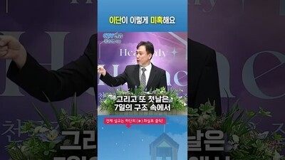 이단이 이렇게 미혹해요