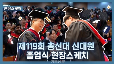 사역지로 향하는 한국교회 119대원들 | 총신대 신대원 제119회 졸업식 현장스케치