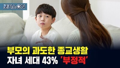 부모의 신앙, 축복인가 굴레인가?