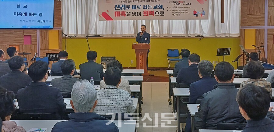 “특정 성경 절대화와 급진 종말론 경계해야”