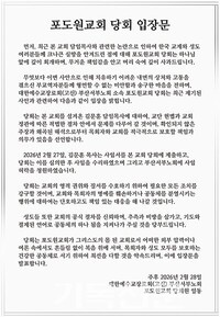 ‘폭언 파문’ 김문훈 목사, 고신 부총회장 및 담임직 내려놔